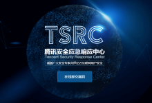 五年前的今天，TSRC迎来了第一位白帽子