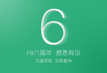 FreeBuf文库功能上线：文海求知，有“库”相伴
