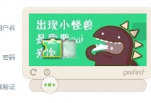 小议验证码的安全性及如何绕过