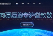 美丽联合集团安全应急响应中心(MLSRC)正式上线