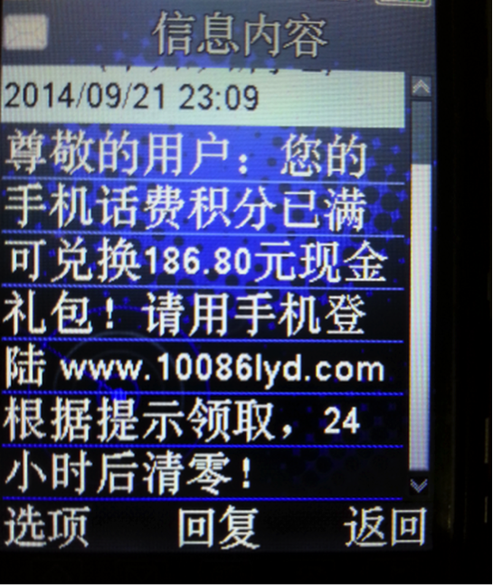 走近科学：中国移动（10086）钓鱼手机APP分析