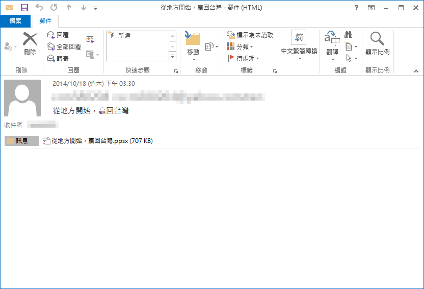 沙虫（CVE-2014-4114）新变种惊现针对台湾的APT攻击