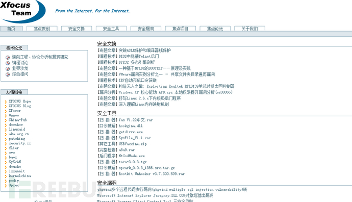 那些年我们一起上过的黑客网站是什么_那些年我们一起看过8