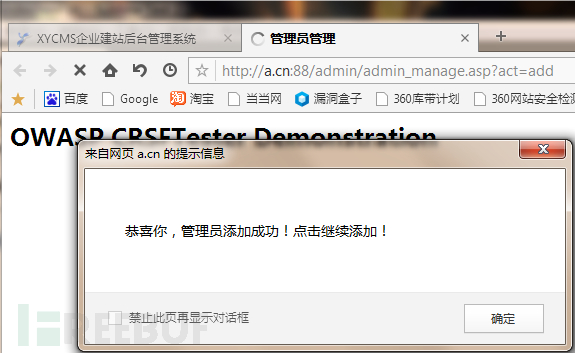 csrf学习 从零开始