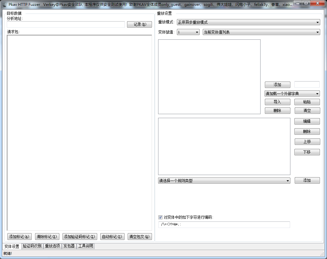 国产工具：渗透测试助手PKAV HTTP Fuzzer发布