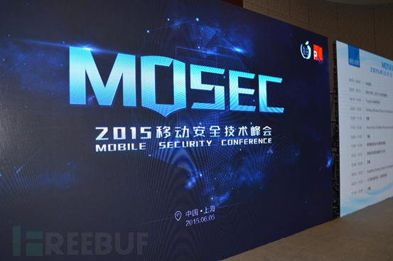 第一届MOSEC移动安全技术峰会全程全纪实（多图）    