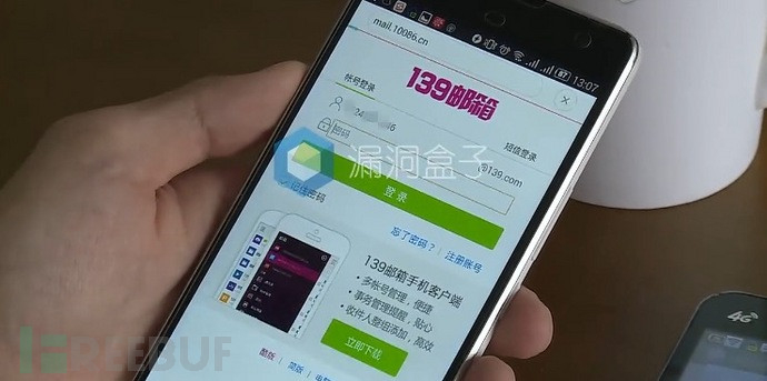用中国移动手机分享热点，小心你的邮件泄露