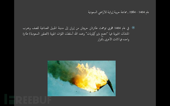 6-figure-2-screenshot-iranian-attack-1984.png