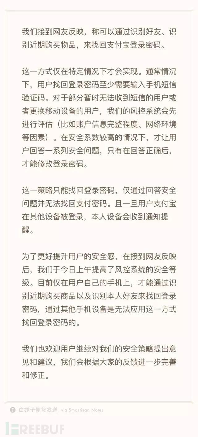 支付宝回应.jpg
