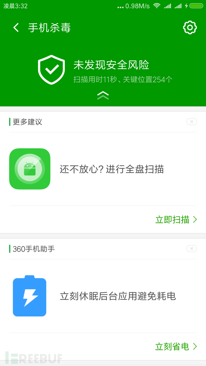 Screenshot_2017-04-27-03-32-50-211_com.qihoo360.mobilesafe.png