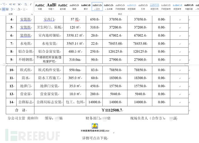 浅谈非PE的攻击技巧