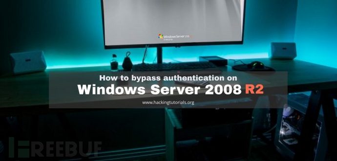 如何绕过windows 2008 R2身份验证？