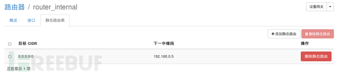 创建路由器