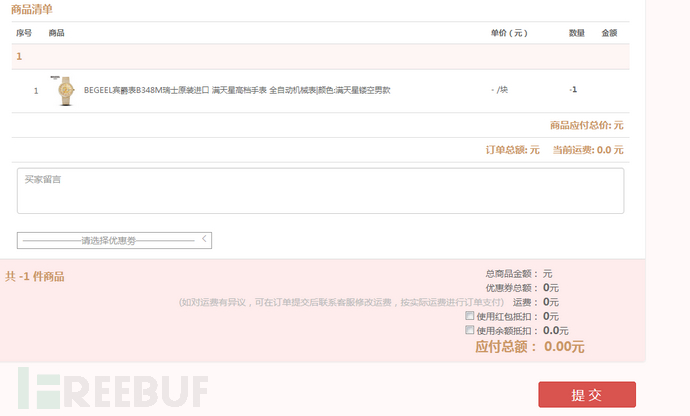 一次不一样的0.01元买上千元物品 一次不一样的0.01元买上千元物品