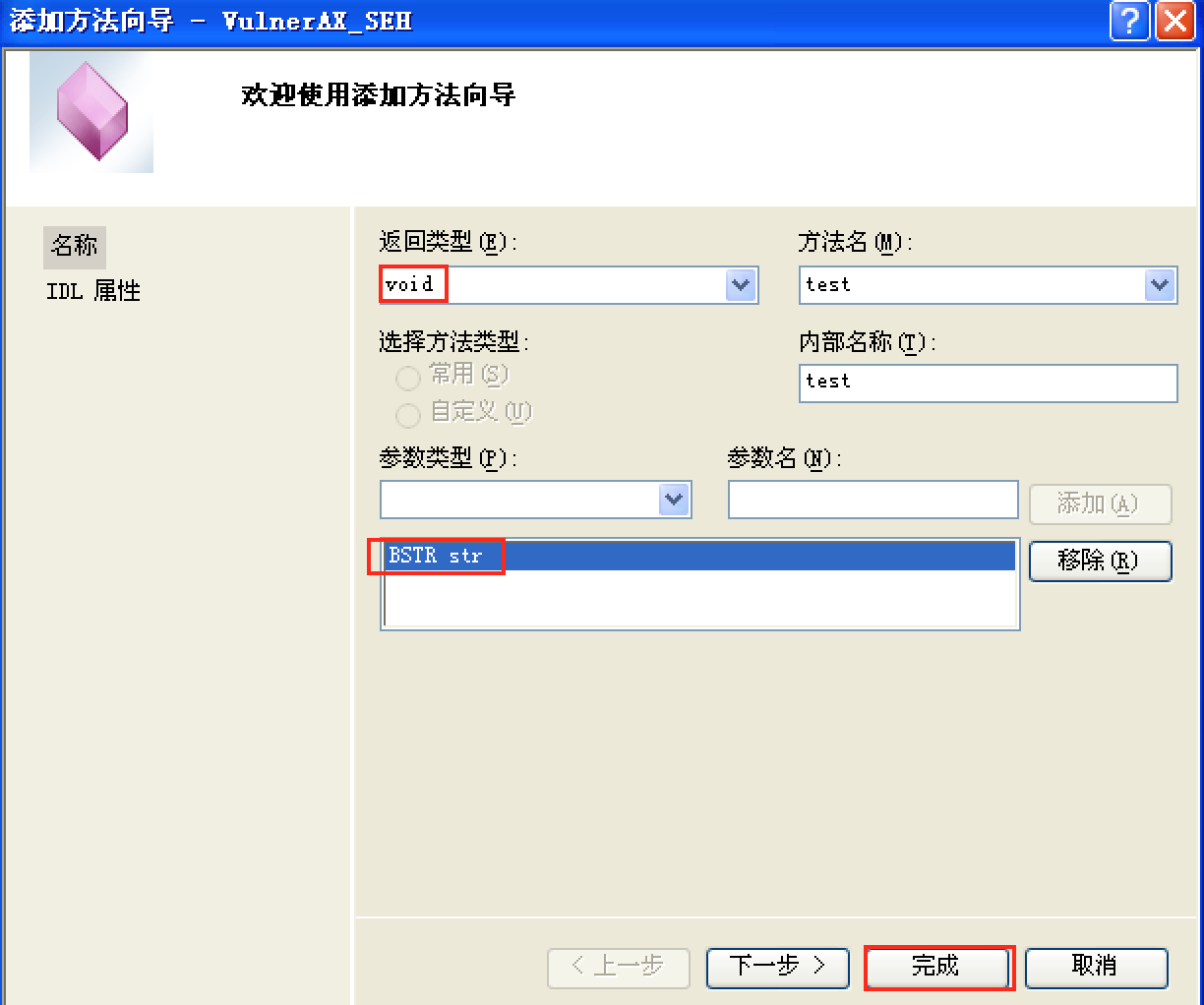 一步一步彻底弄懂利用ActiveX控件绕过SafeS.E.H