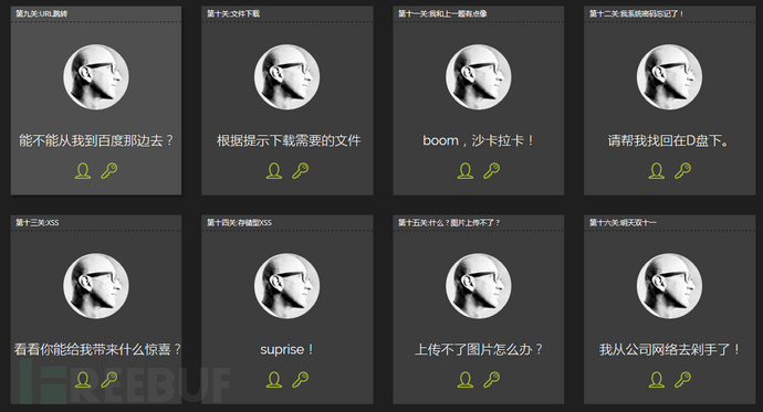 我们的漏洞 Webug3.0 渗透基础全十六关详细教程