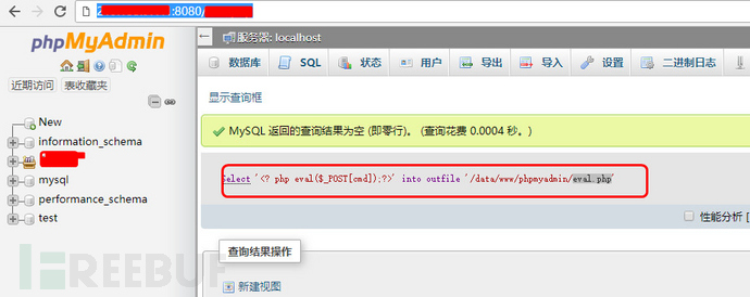 7-phpmyadmin生成shell.jpg