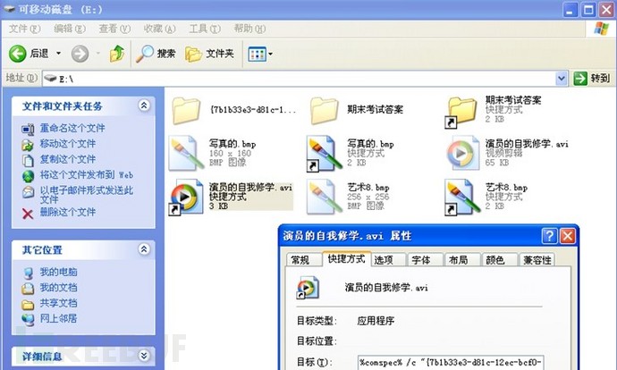 你的u盘可能中毒了!你知道吗?