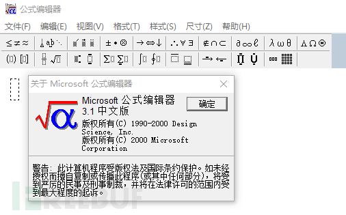 Microsoft 公式编辑器 