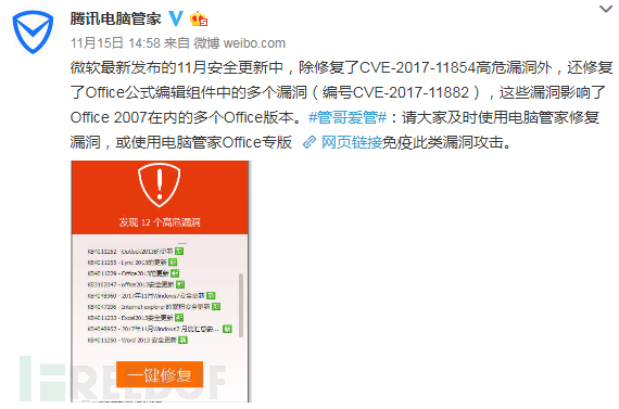 危机四伏的Office高危漏洞CVE-2017-11882 -