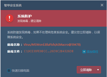 针对VBA宏勒索软件BLUFISH的检测分析与有效防护