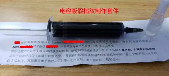 电容版指纹膜制作套件及说明 