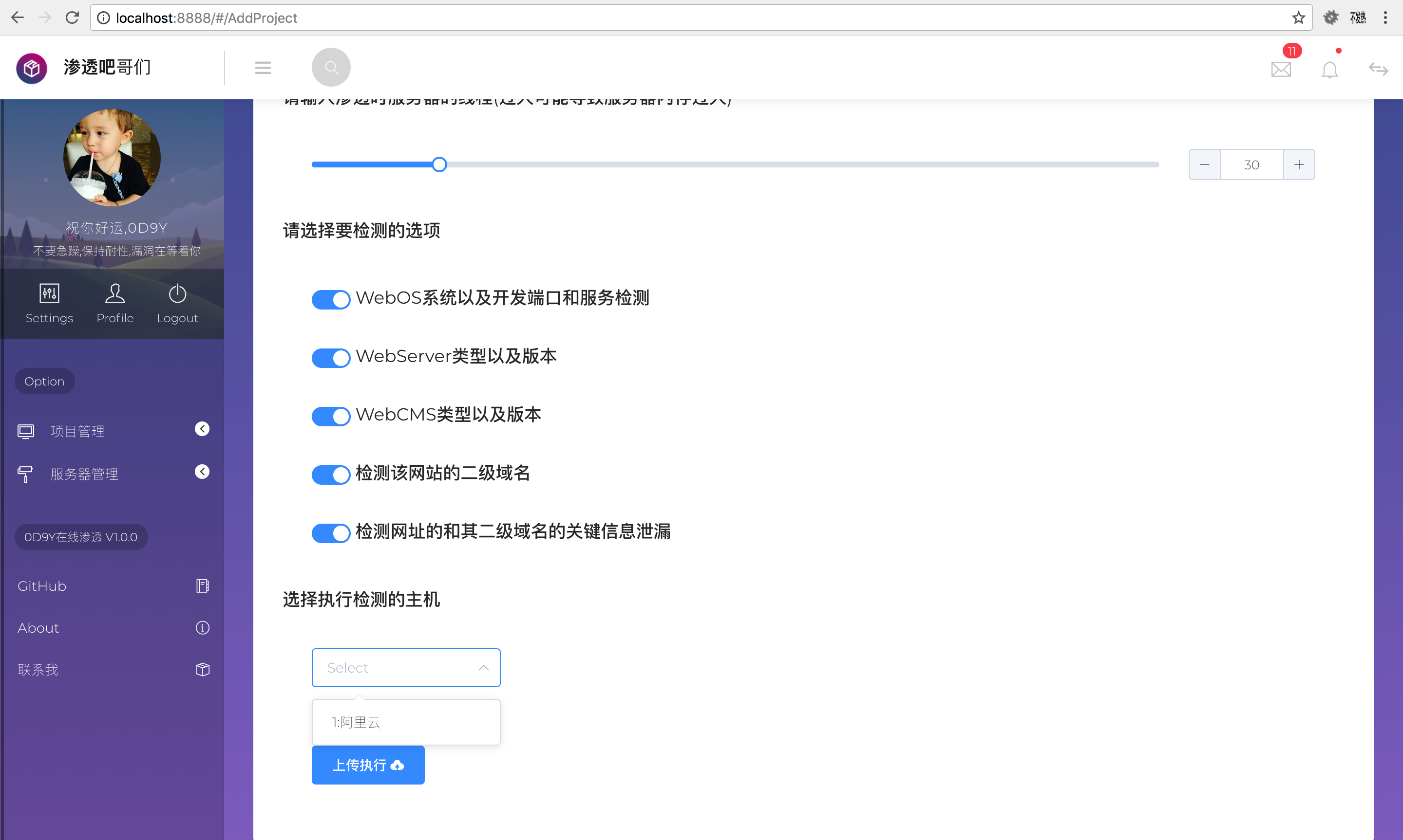 搭建属于你自己的Web集群式渗透系统