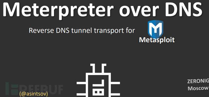 隔离网络环境下的数据渗漏 - Meterpreter DNS隧道技术