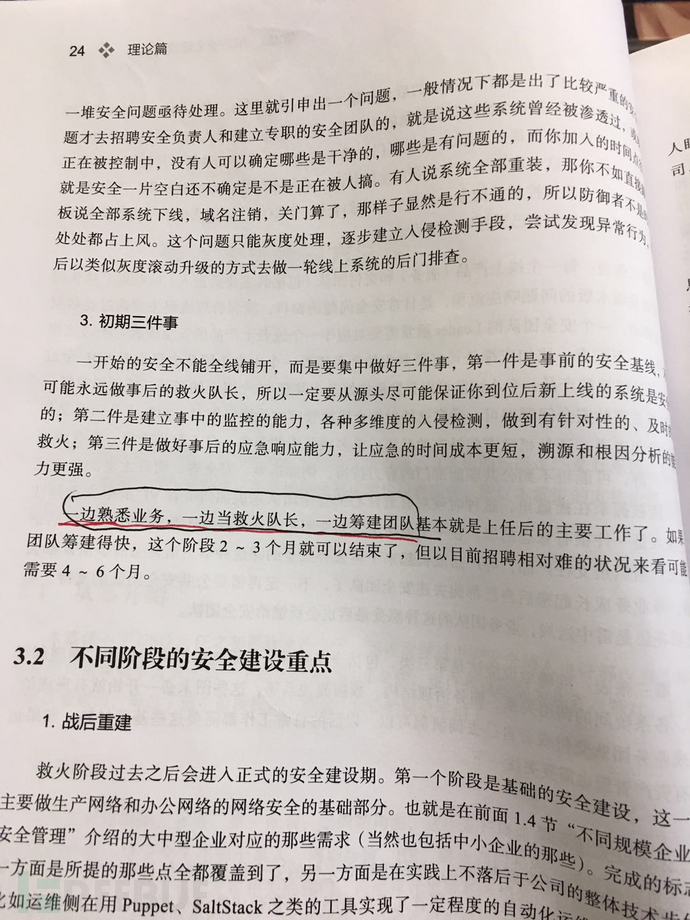 “一个人”的互金企业安全建设总结