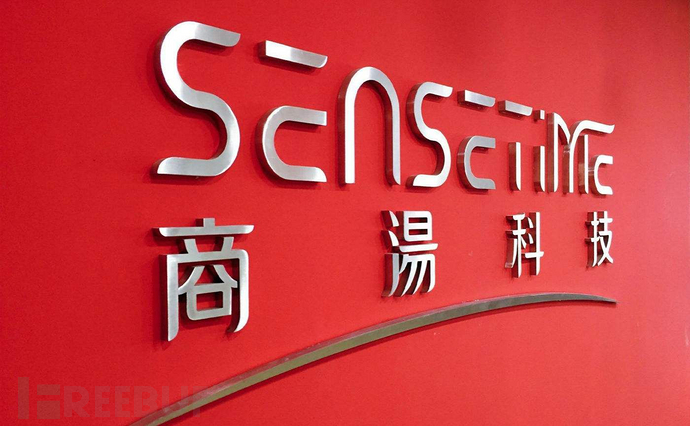 商汤科技招聘安全实习生