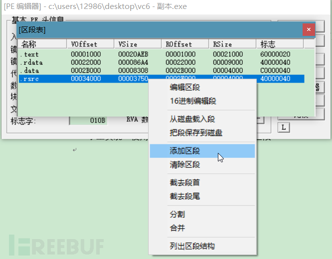 共享软件中恶意代码插入技术研究