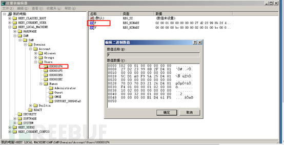 修改注册表值