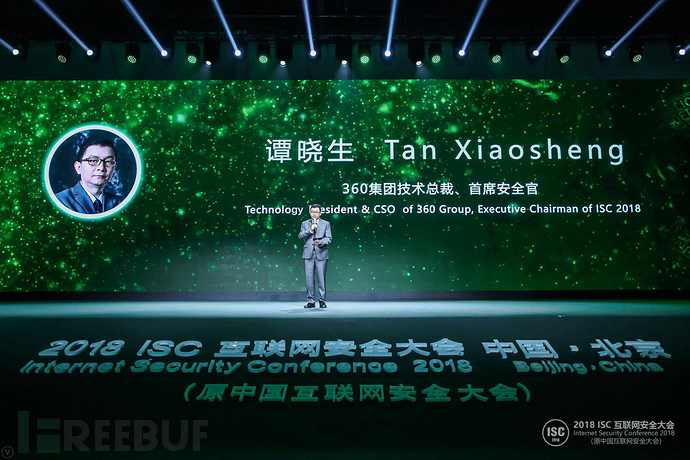 360集团技术总裁、首席安全官谭晓生