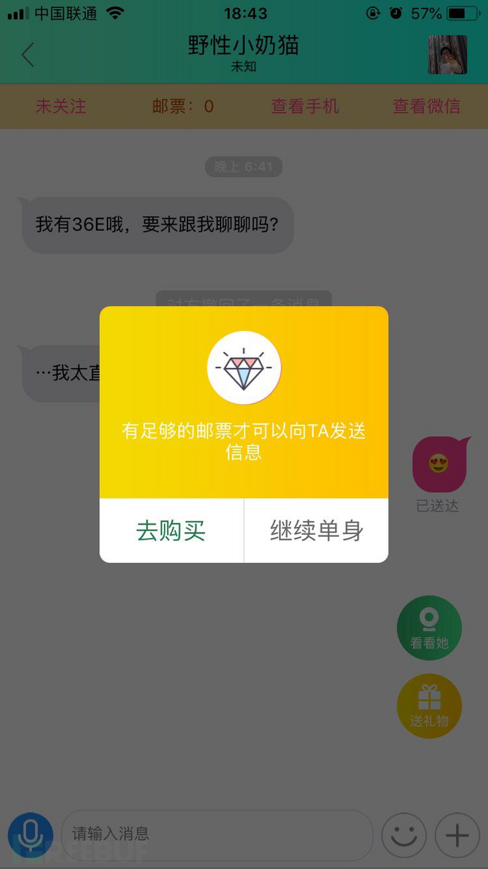 同城交友app套路多