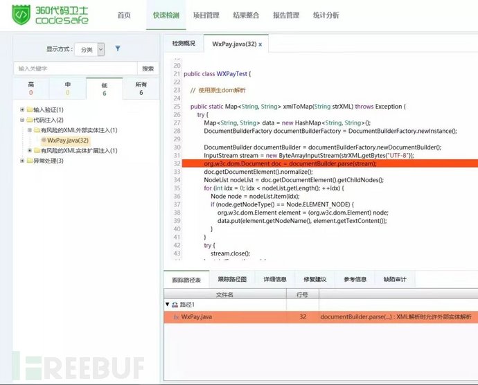 XML 外部实体注入