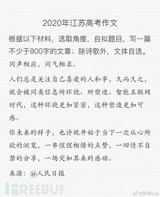 2020年江苏高考作文题出炉—大数据真的是原罪吗?