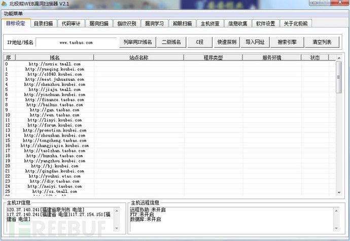 北极熊WEB漏洞扫描器 目标设定页