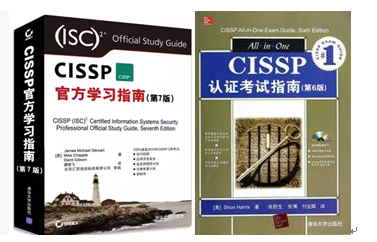 CISSP一次通过指南（文末附福利）