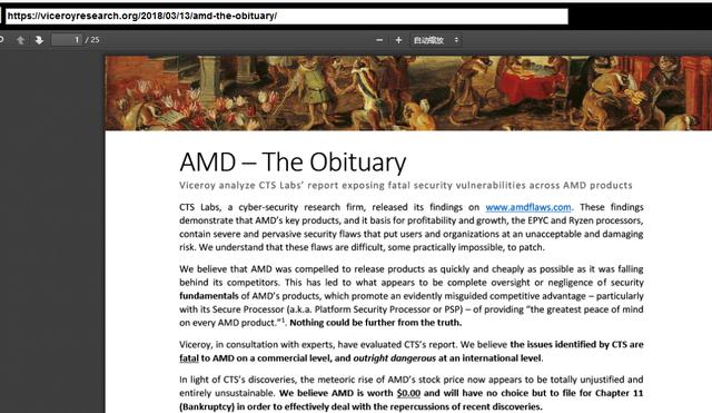CTS-Labs披露AMD CPU重大漏洞，阴谋、炒作或真有干货？-第7张图片-网盾网络安全培训