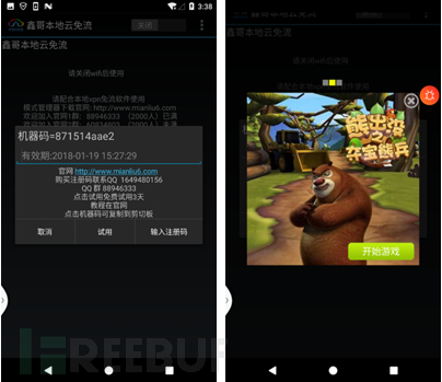 软件免流是什么 15210973037918.png!small