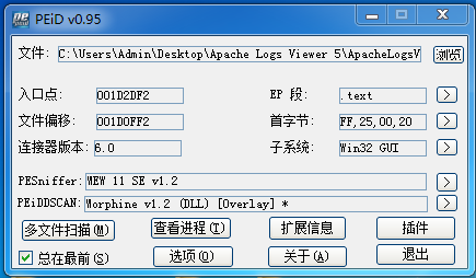 Apache Log View 5.37破解笔记