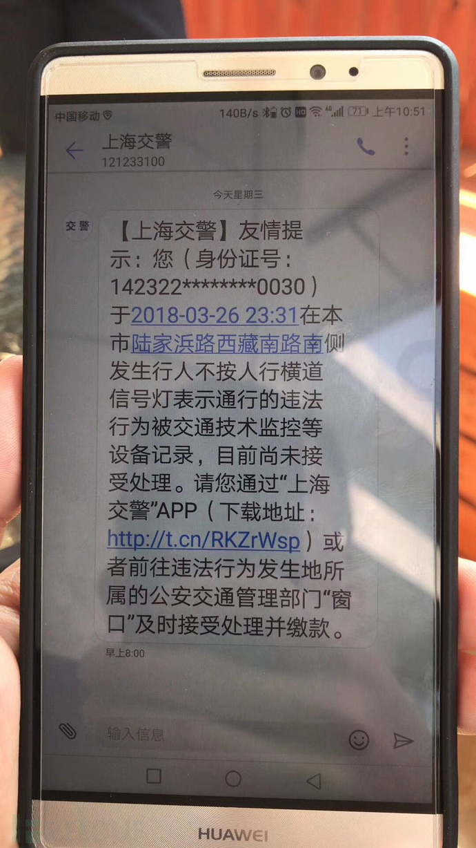 上海交警短信.jpg