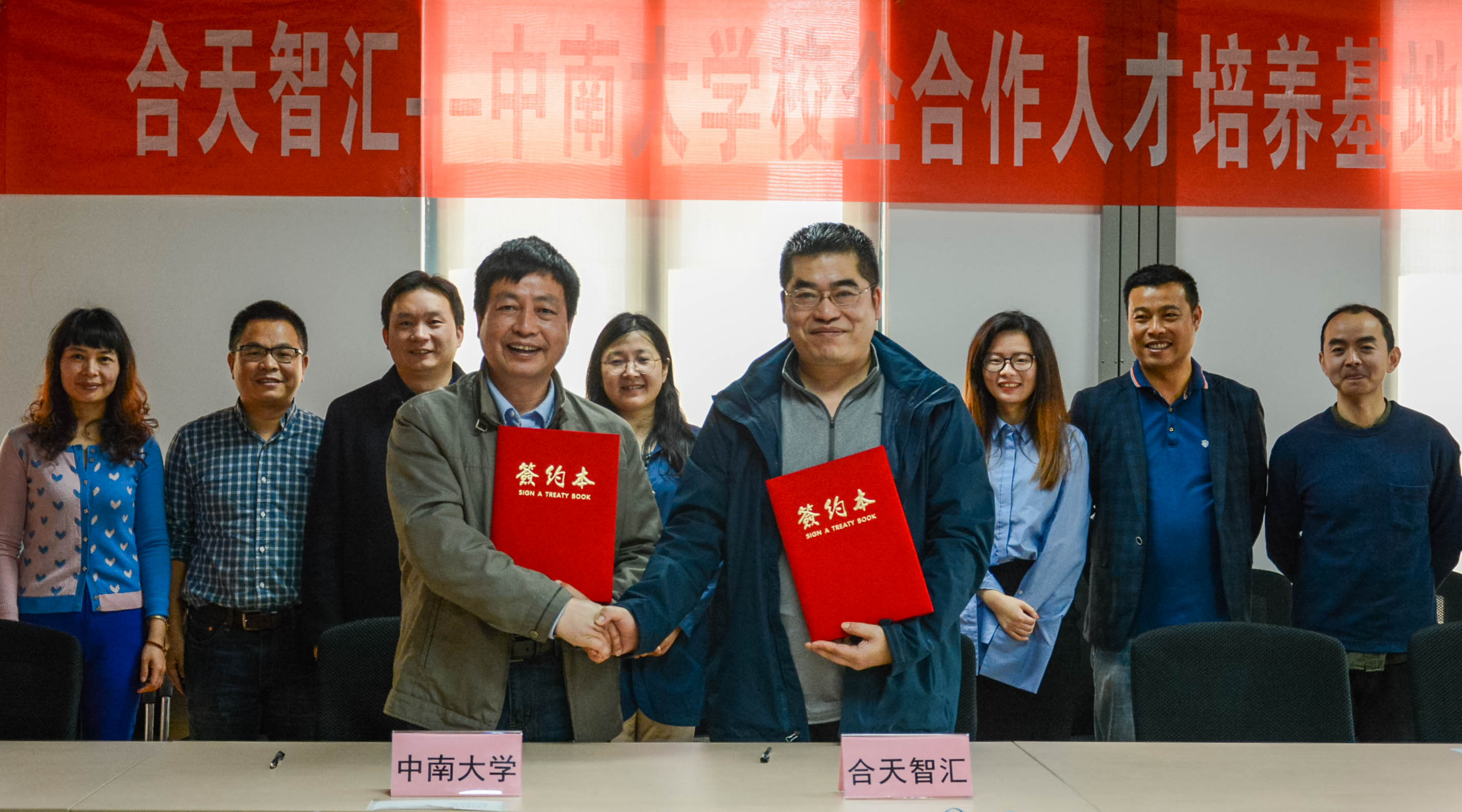 中南大学·合天智汇校企合作人才培养基地正式成立