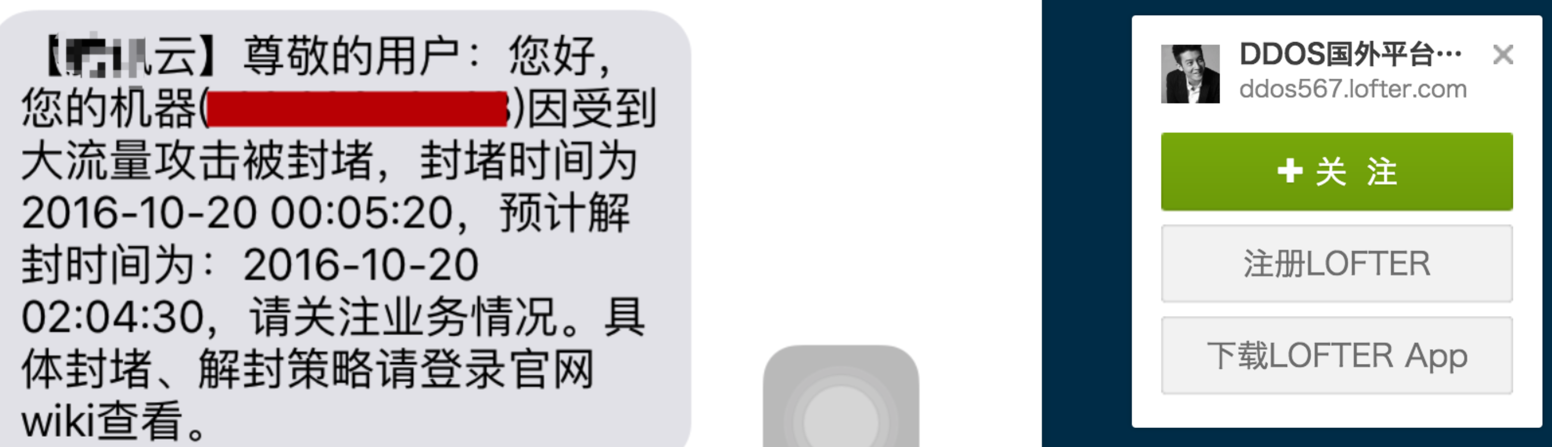 揭秘DDoS攻击的高度产业化，知道创宇发直播平台DDoS攻击预警-第5张图片-网盾网络安全培训