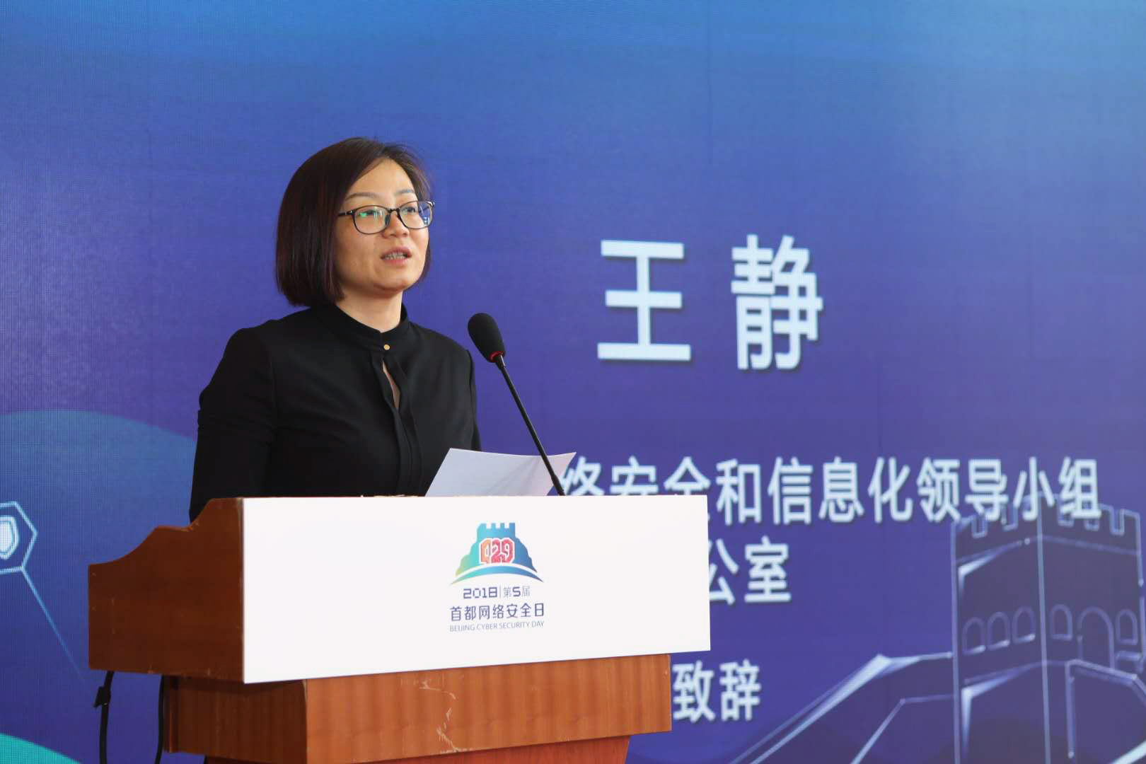 2018首席安全官（CSO）国际高峰论坛在北京隆重开幕-第1张图片-网盾网络安全培训