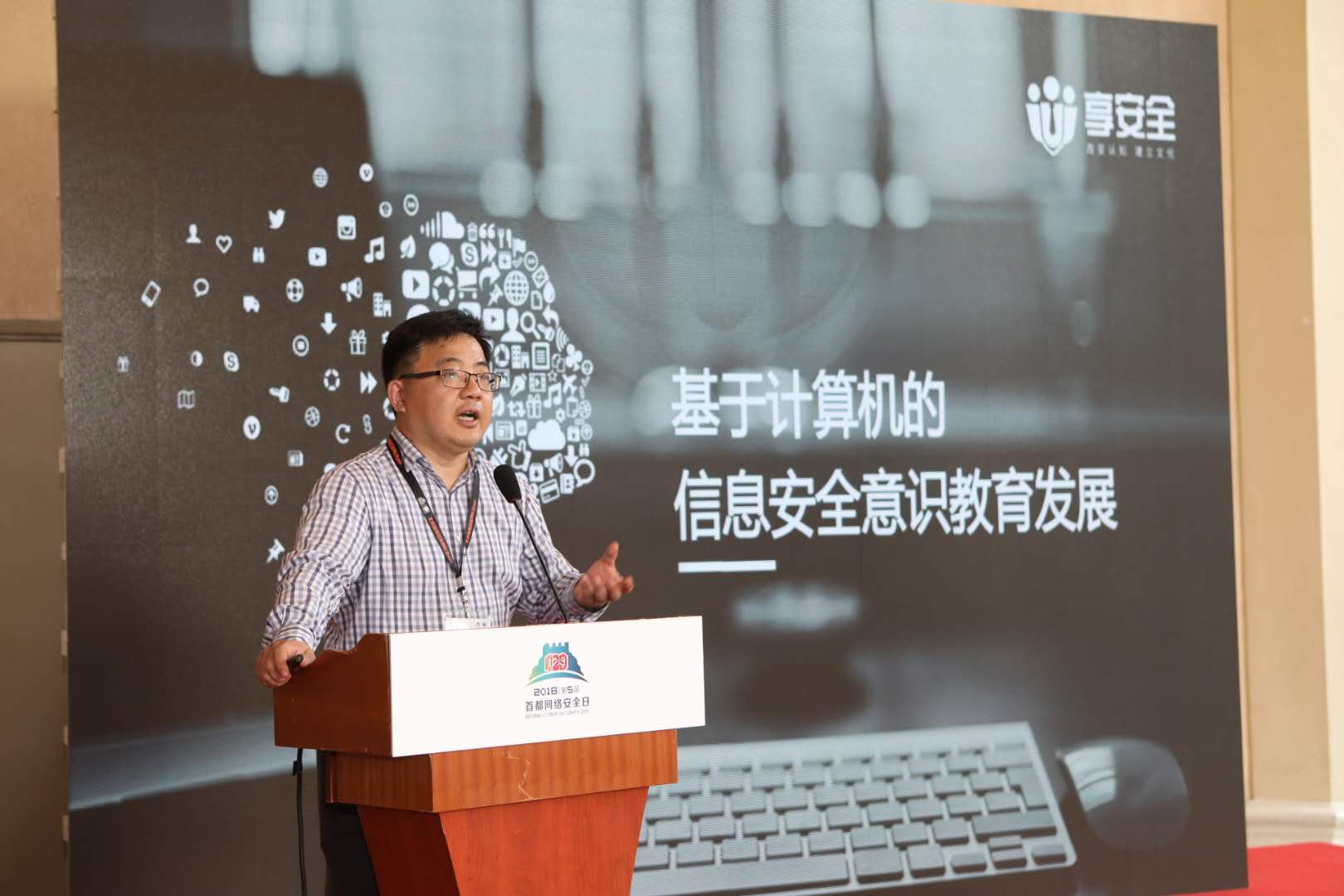 2018首席安全官（CSO）国际高峰论坛在北京隆重开幕-第9张图片-网盾网络安全培训