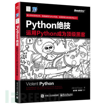 Python绝技：运用Python成为顶级黑客.jpg