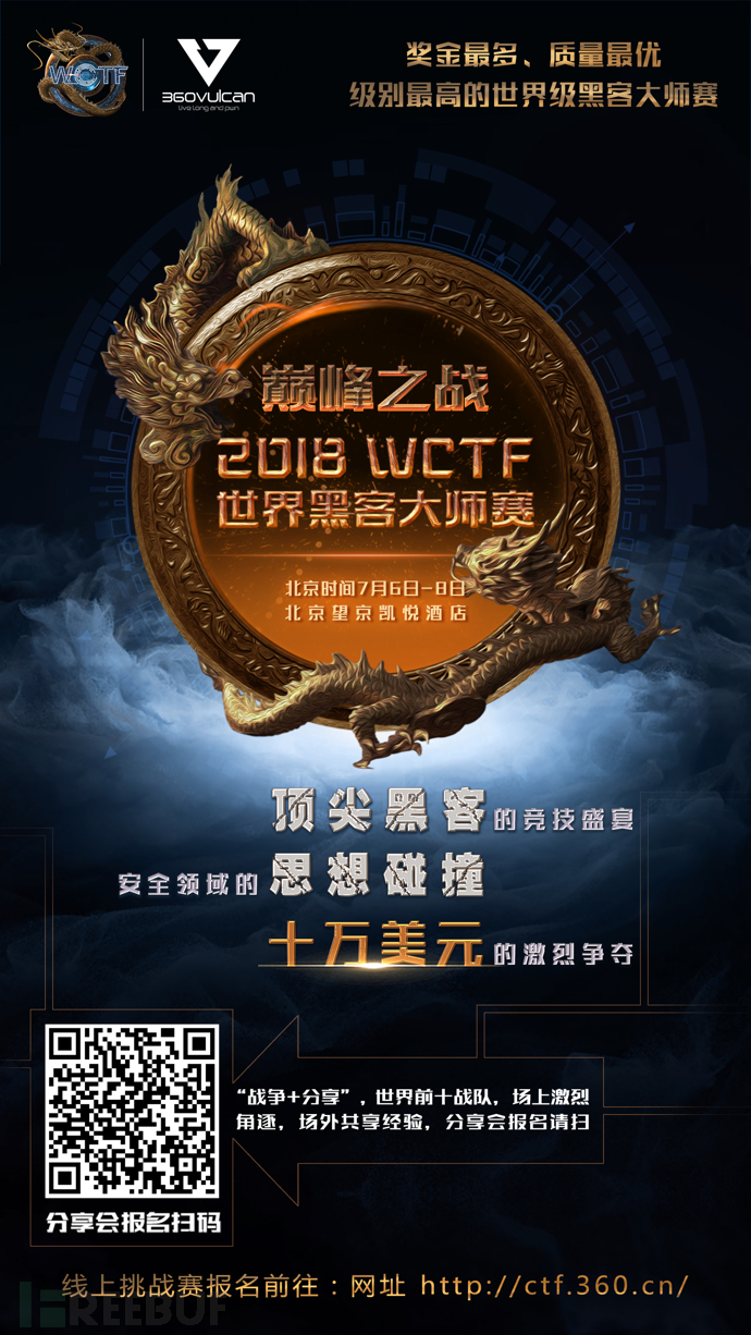 WCTF世界黑客大师赛.png
