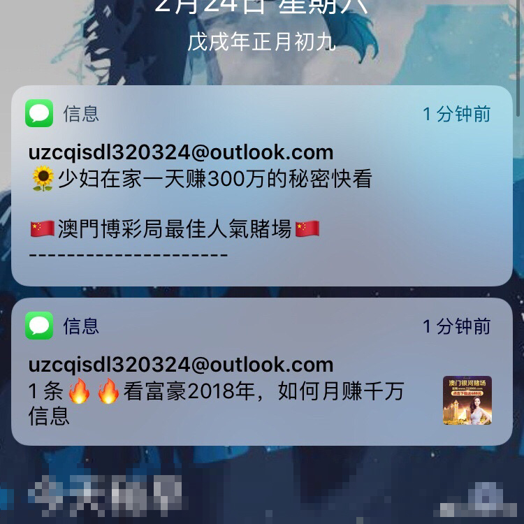 2亿苹果用户的魔咒，博彩短信背后的黑产王国-第5张图片-网盾网络安全培训