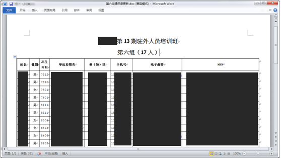 360捕获持续8年针对我国的网络间谍组织-第5张图片-网盾网络安全培训